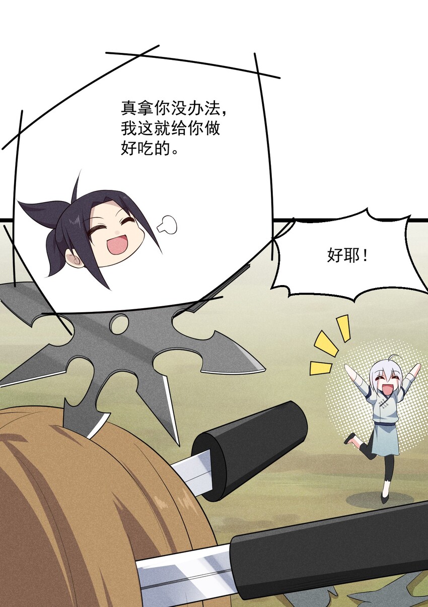 《武林第一厨师》019 圣人 第33页