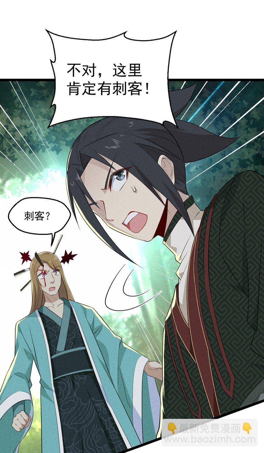 《武林第一厨师》019 圣人 第3页