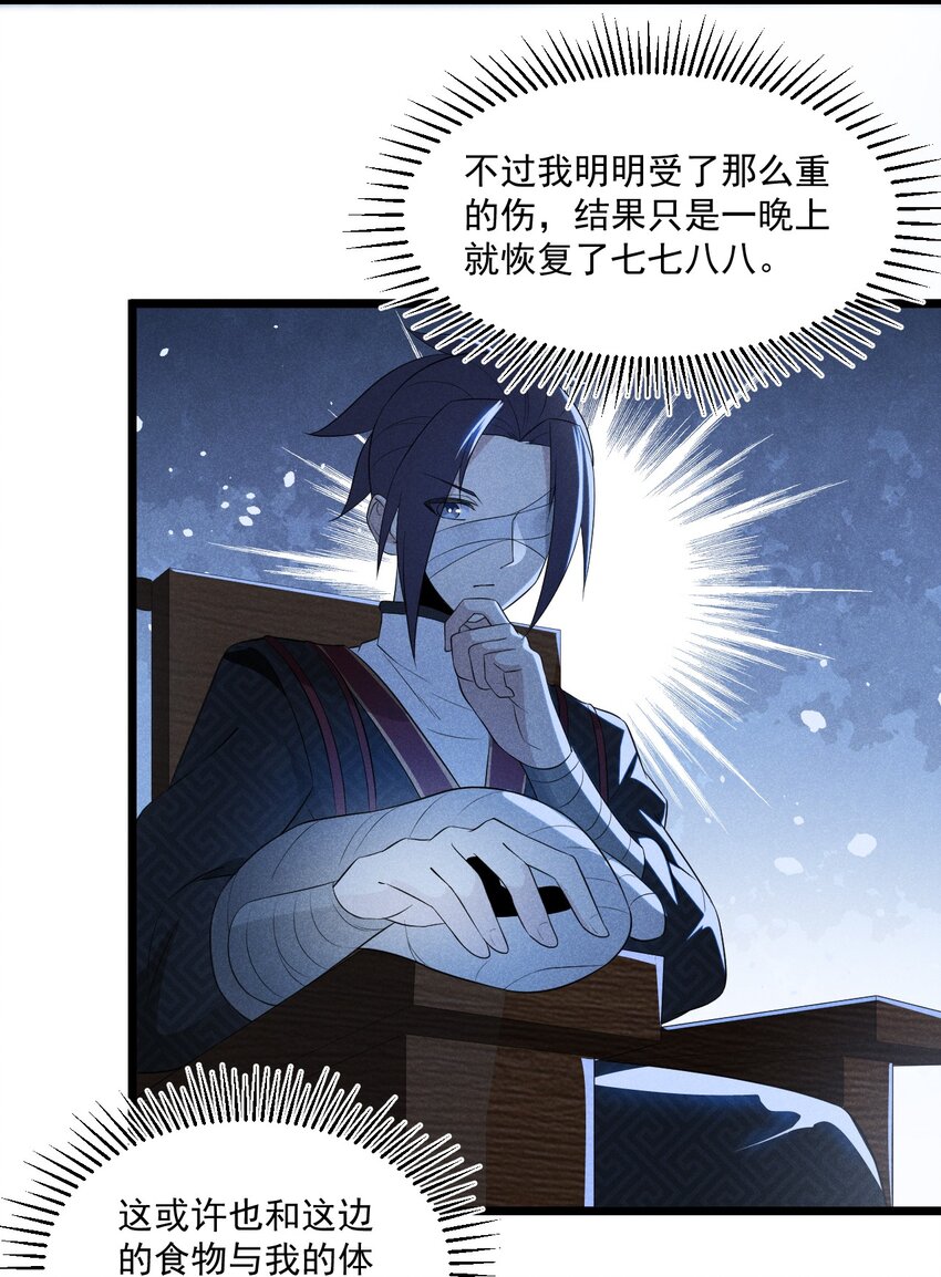 《武林第一厨师》022 初恋般的感觉 第11页