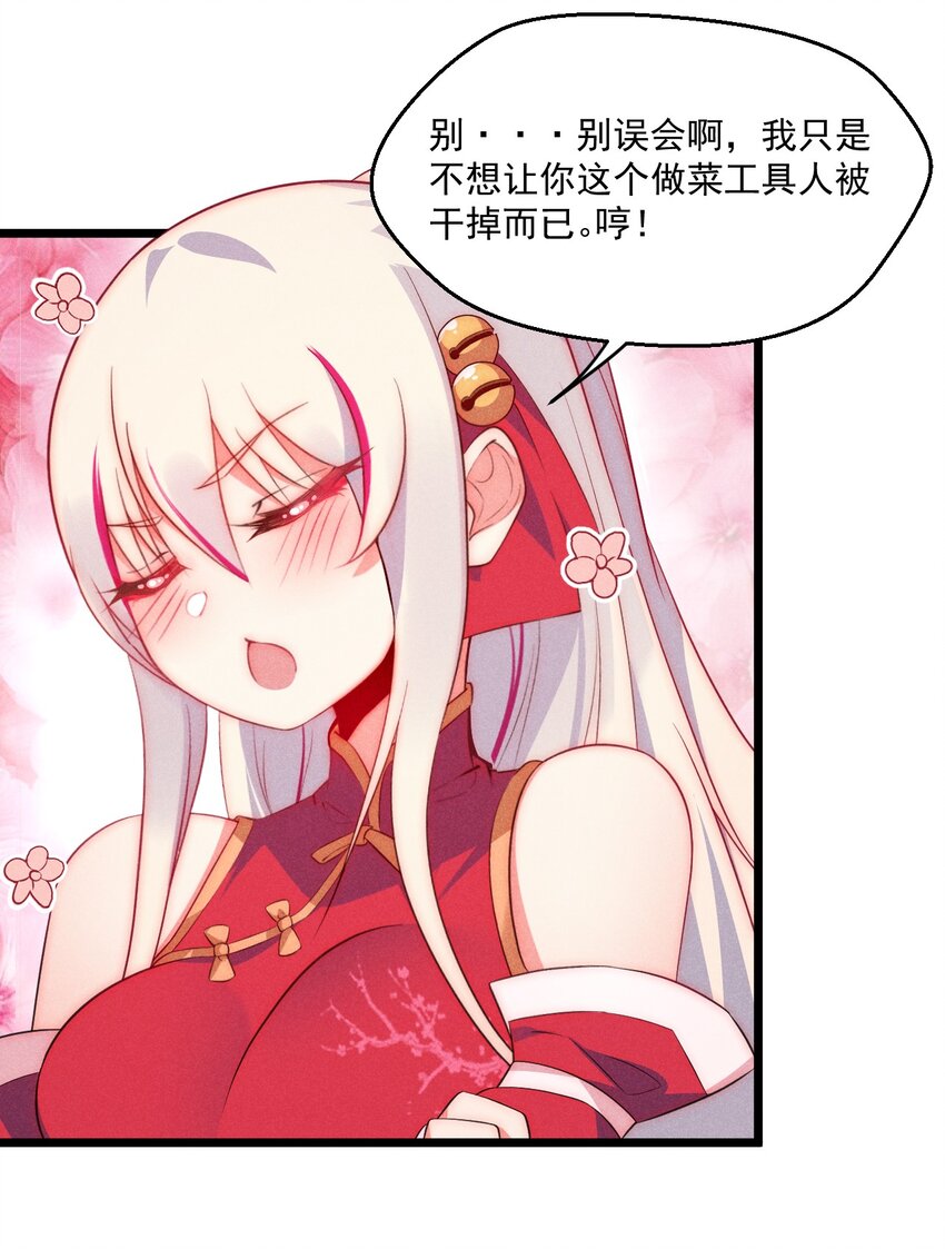 《武林第一厨师》022 初恋般的感觉 第17页