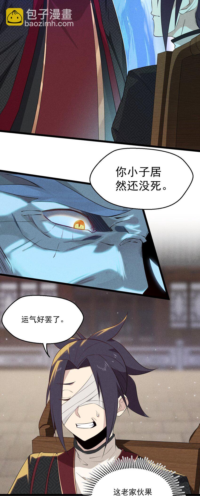 《武林第一厨师》022 初恋般的感觉 第25页