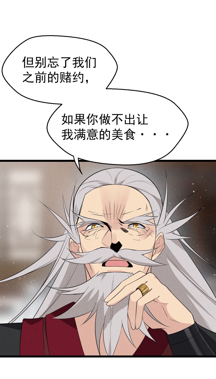 《武林第一厨师》022 初恋般的感觉 第28页