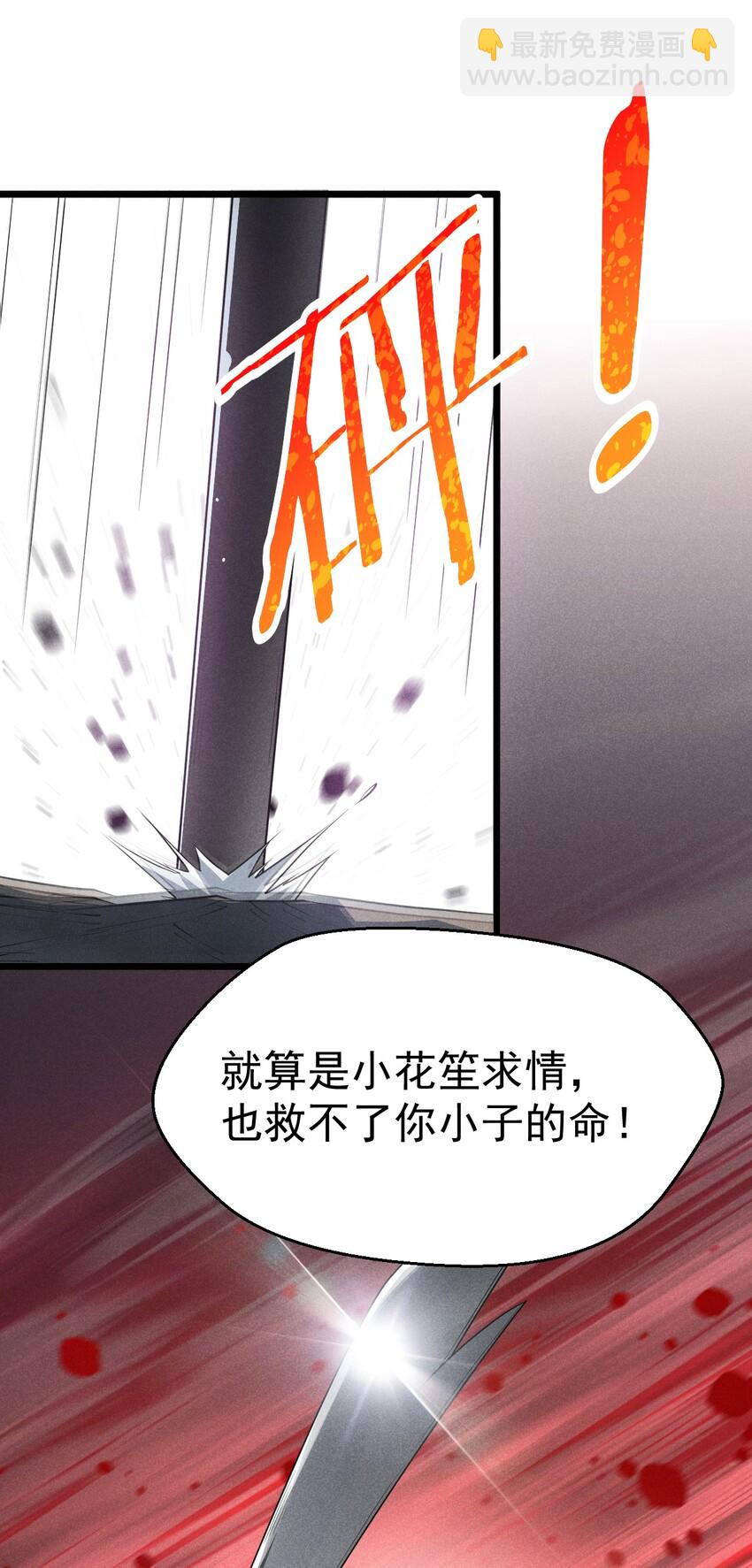 《武林第一厨师》022 初恋般的感觉 第29页