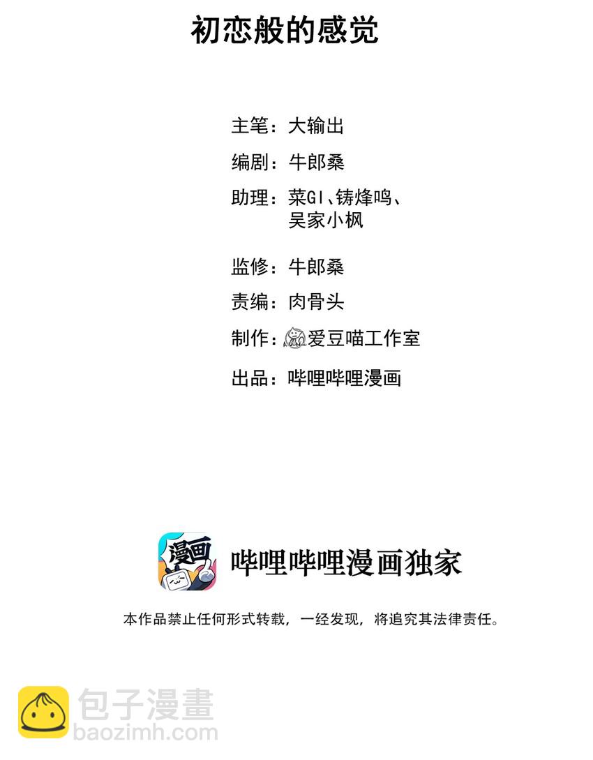 《武林第一厨师》022 初恋般的感觉 第2页