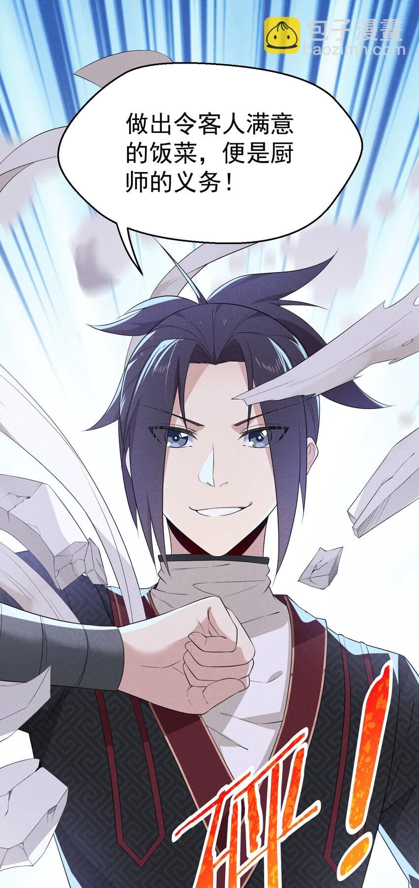 《武林第一厨师》022 初恋般的感觉 第33页