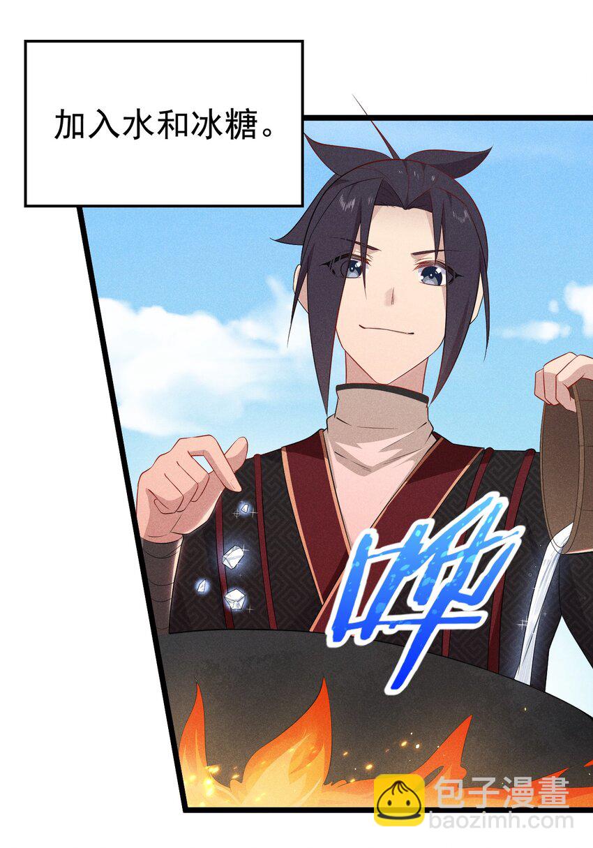 《武林第一厨师》022 初恋般的感觉 第41页