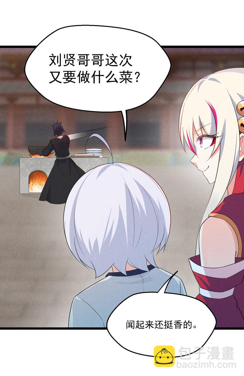 《武林第一厨师》022 初恋般的感觉 第43页