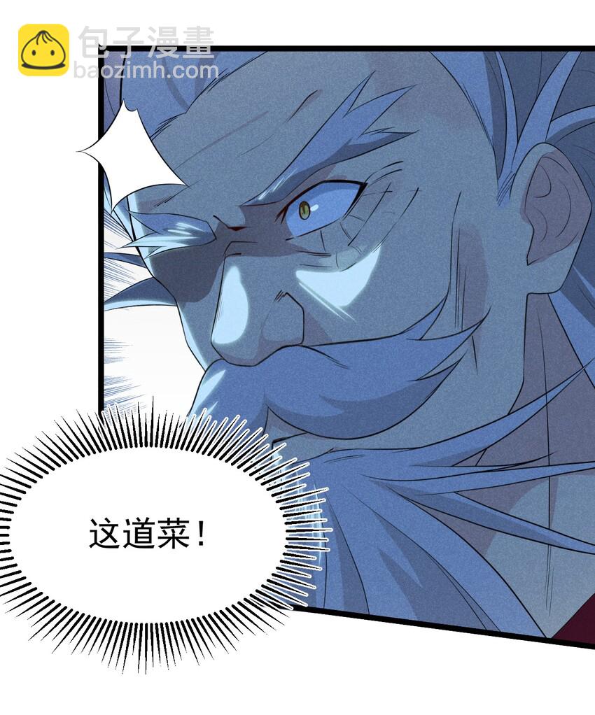 《武林第一厨师》022 初恋般的感觉 第44页
