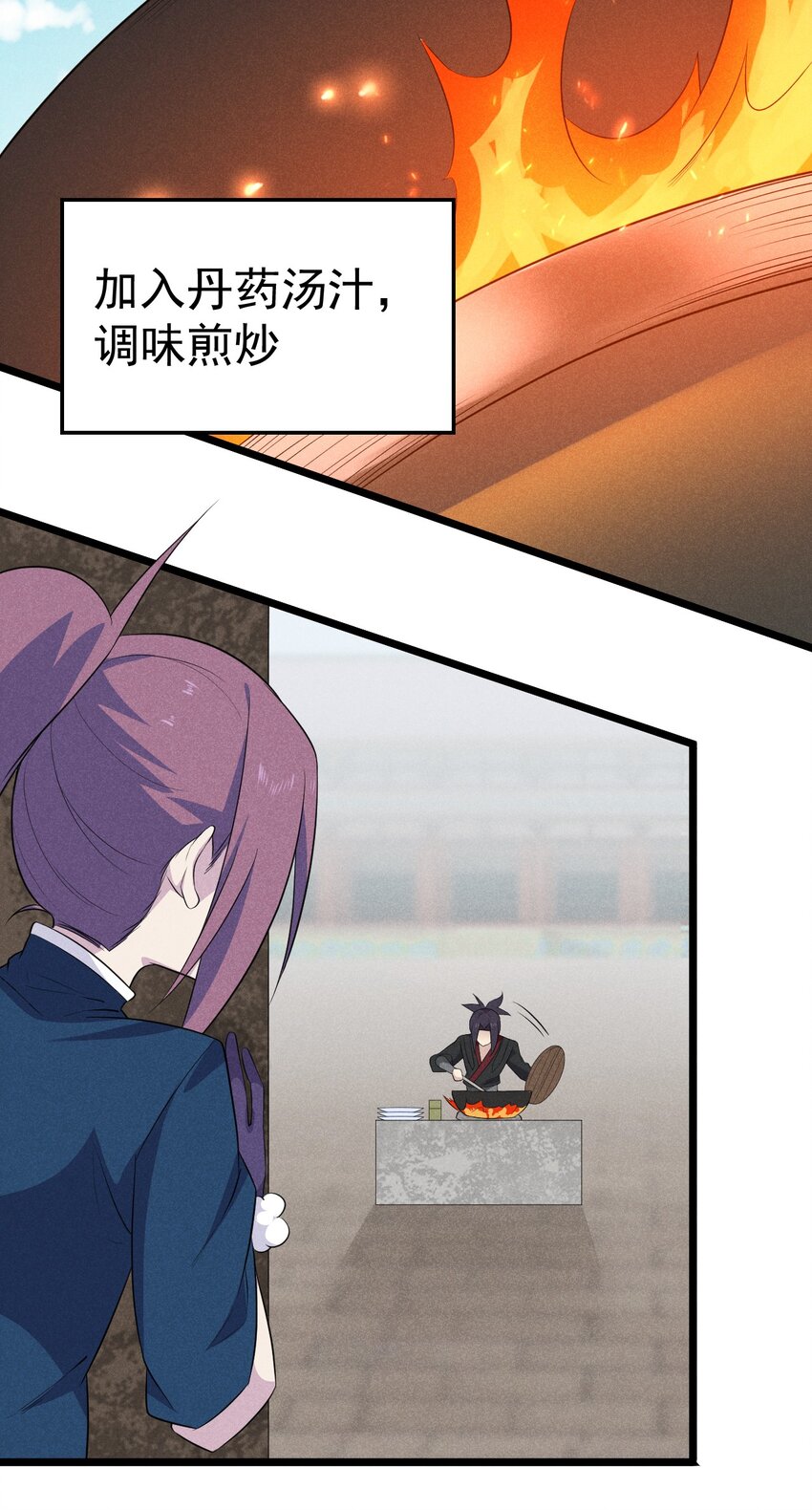 《武林第一厨师》022 初恋般的感觉 第48页