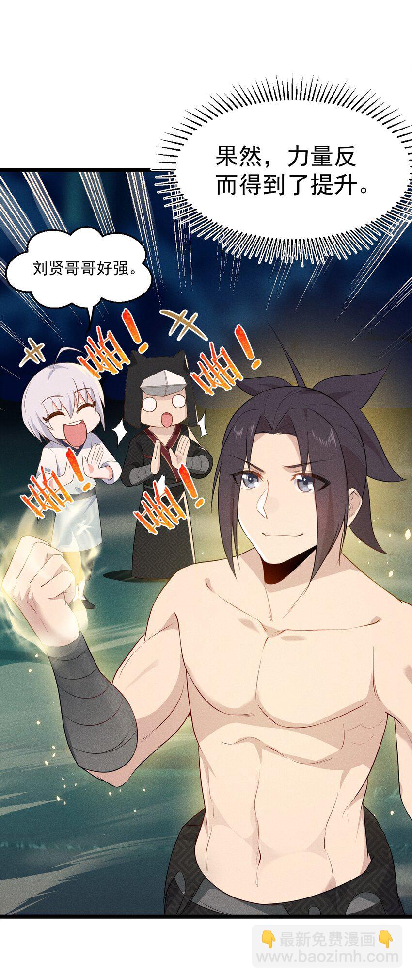 《武林第一厨师》021 最后的狂欢 第10页