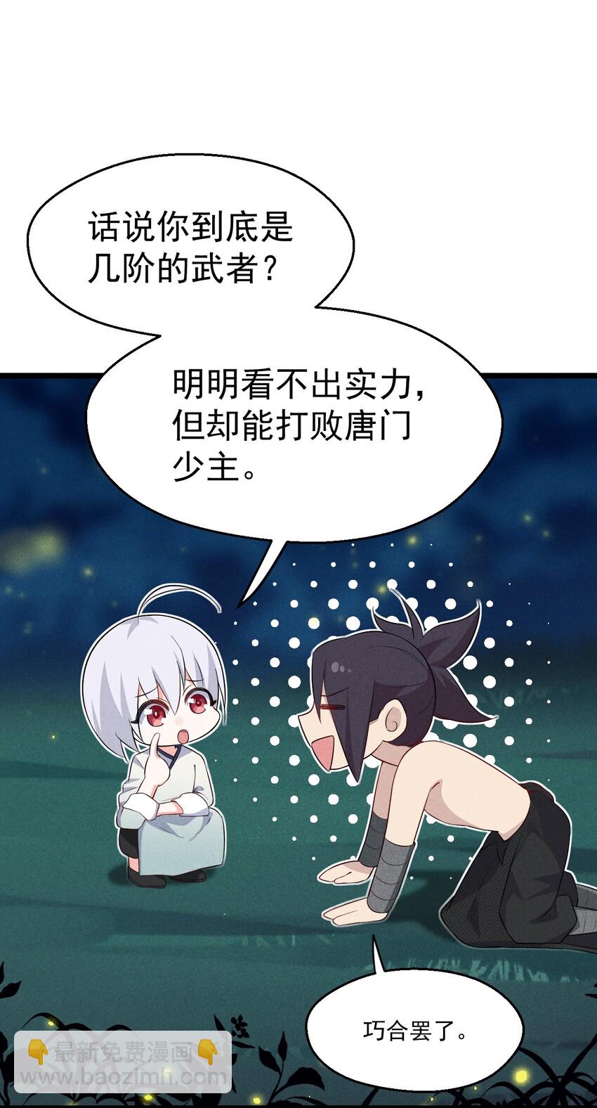 《武林第一厨师》021 最后的狂欢 第13页