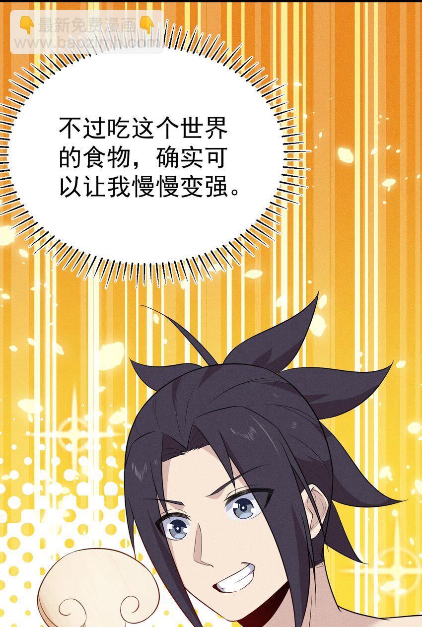 《武林第一厨师》021 最后的狂欢 第14页