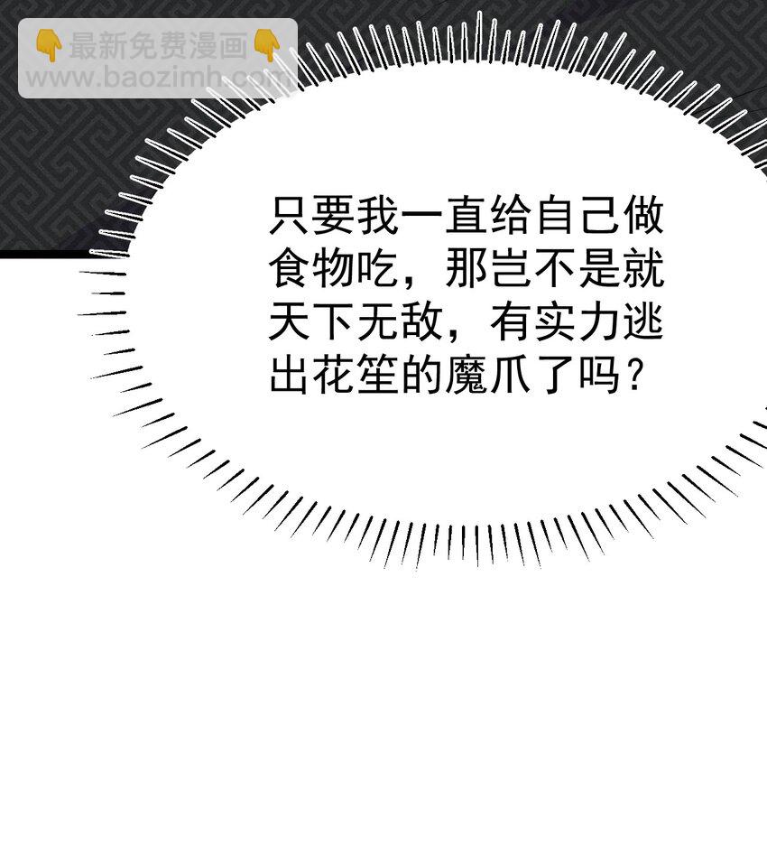 《武林第一厨师》021 最后的狂欢 第16页