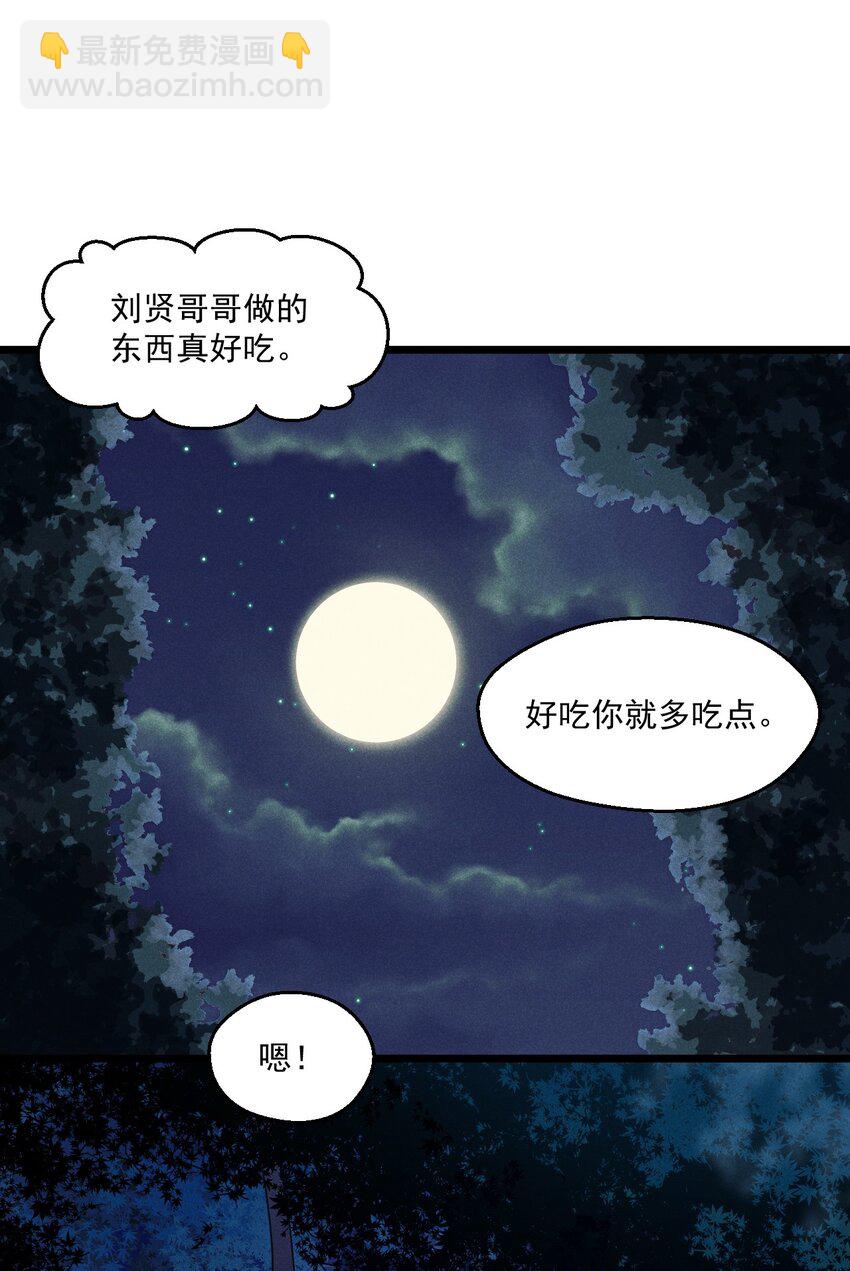 《武林第一厨师》021 最后的狂欢 第19页