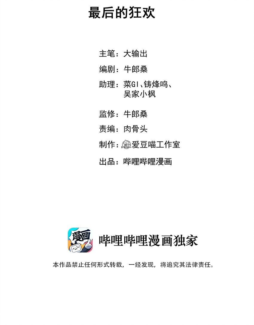 《武林第一厨师》021 最后的狂欢 第2页