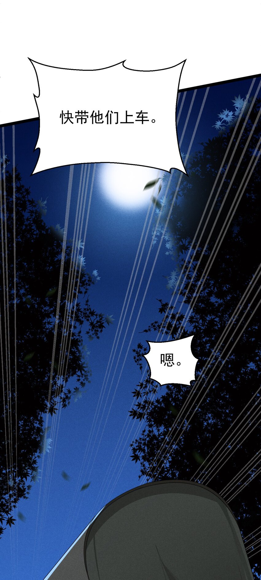 《武林第一厨师》021 最后的狂欢 第30页