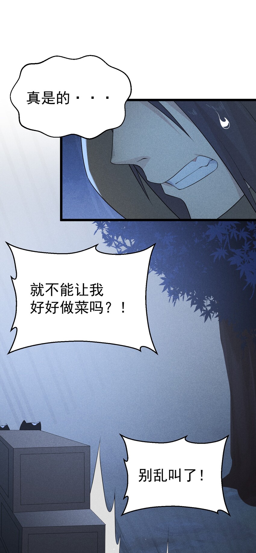 《武林第一厨师》021 最后的狂欢 第35页