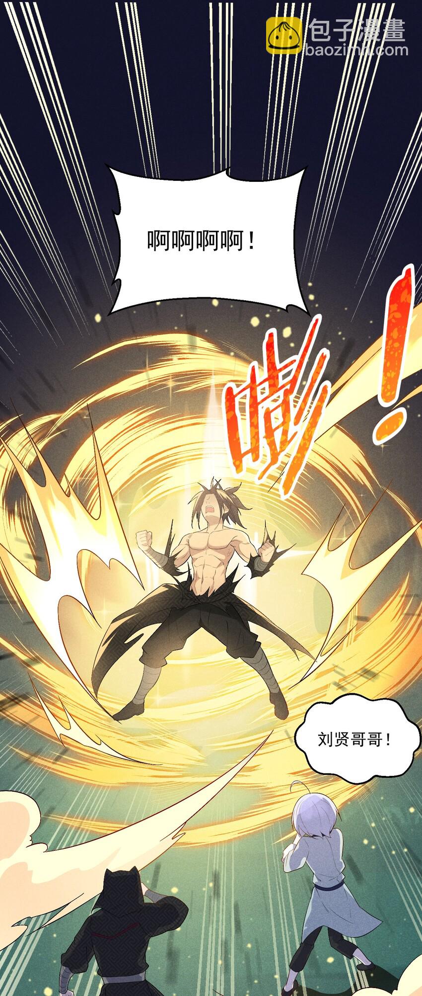 《武林第一厨师》021 最后的狂欢 第3页