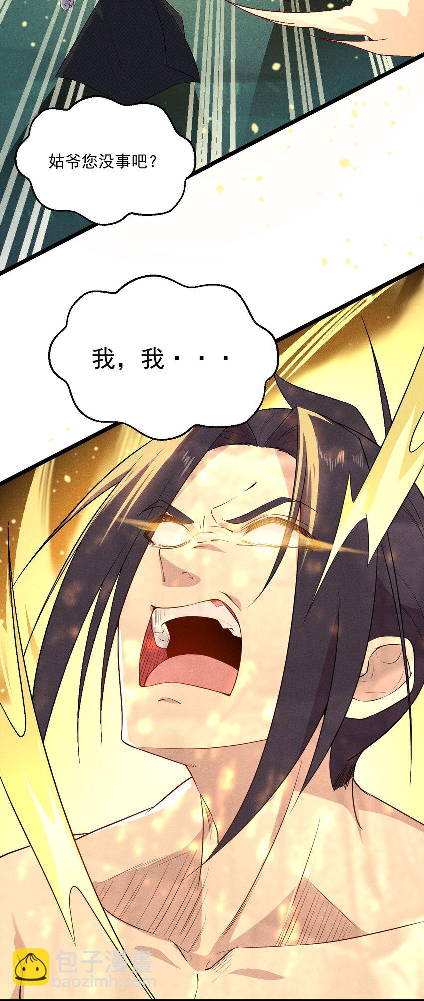 《武林第一厨师》021 最后的狂欢 第4页