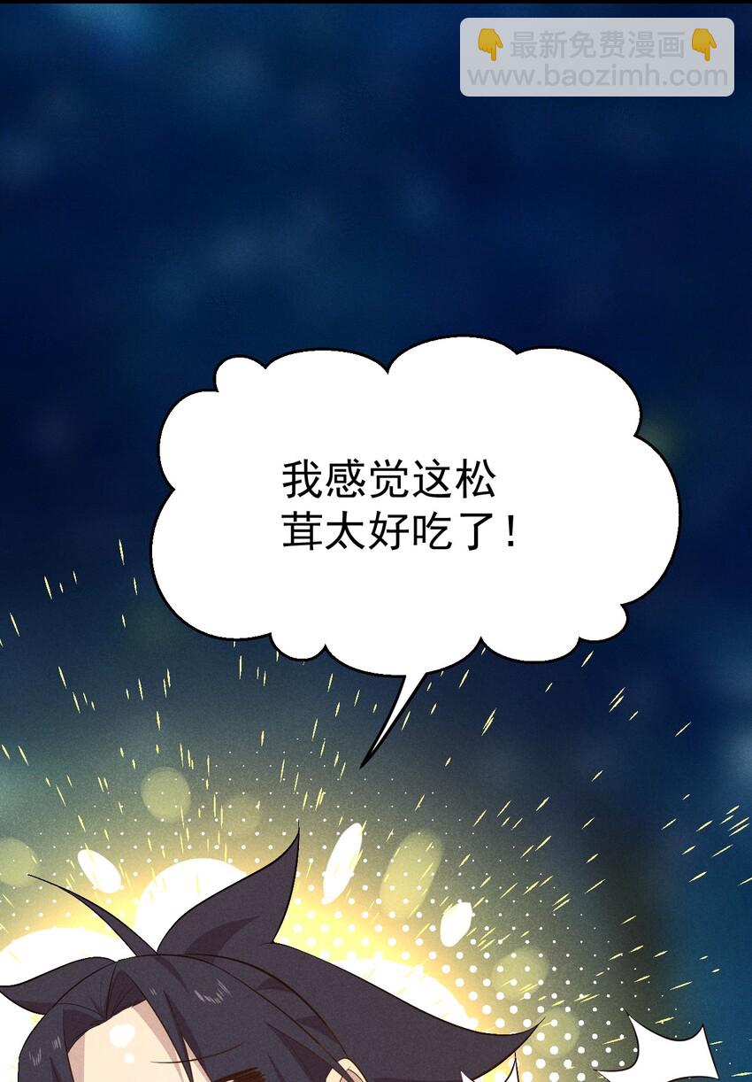 《武林第一厨师》021 最后的狂欢 第5页