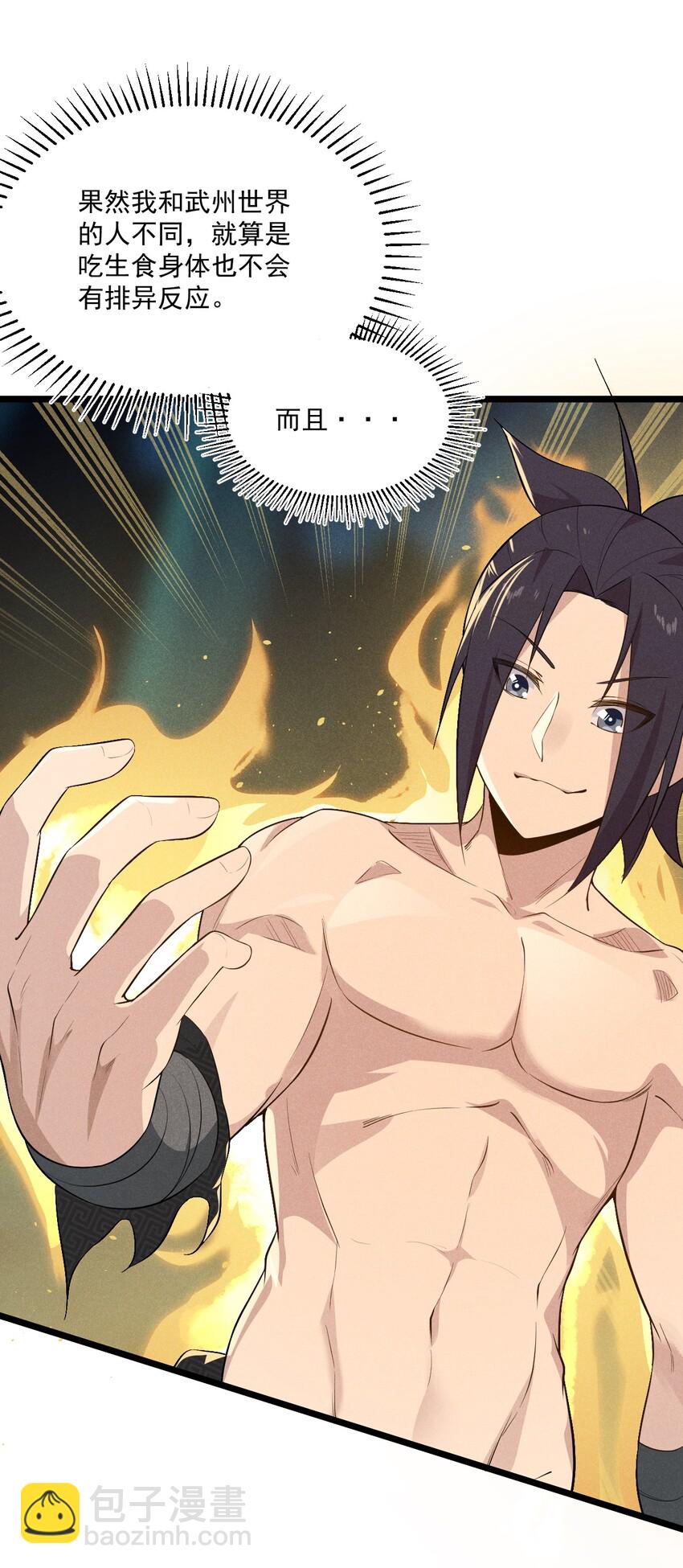《武林第一厨师》021 最后的狂欢 第7页
