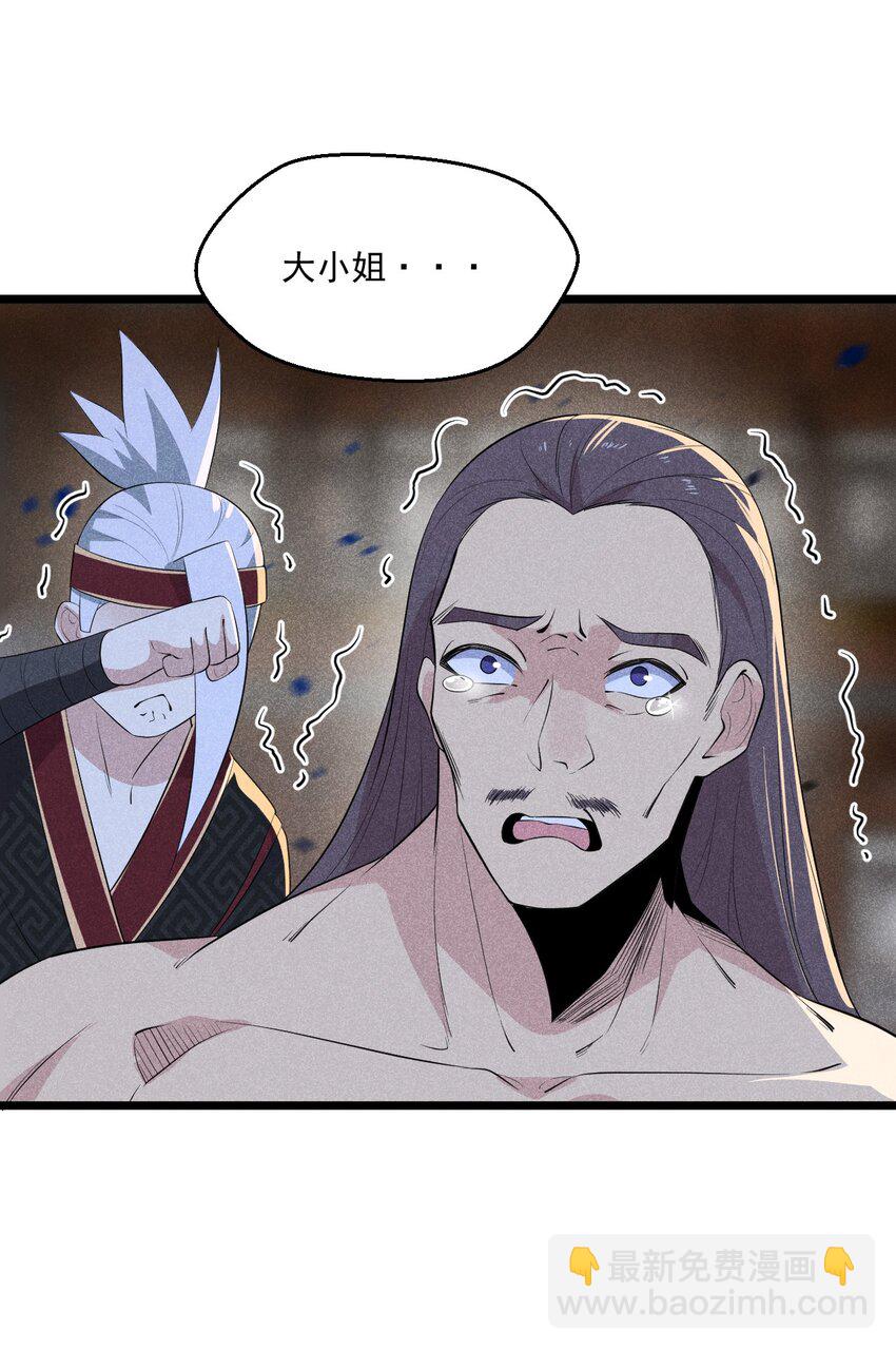 《武林第一厨师》024 两面包夹之势 第15页