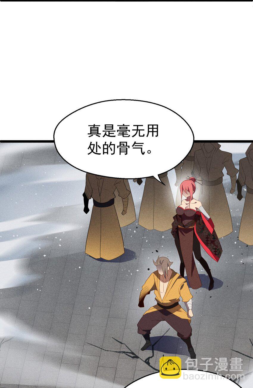《武林第一厨师》024 两面包夹之势 第20页
