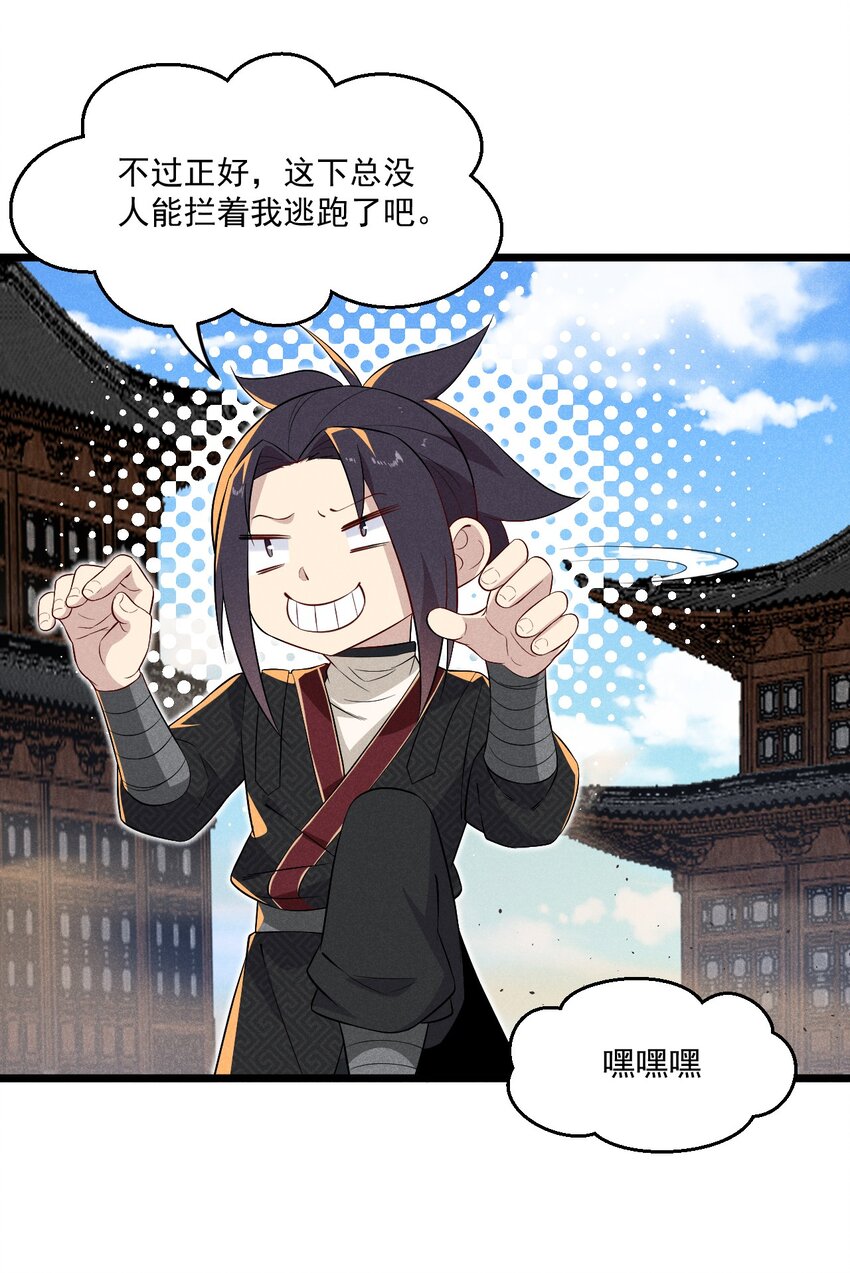 《武林第一厨师》024 两面包夹之势 第27页