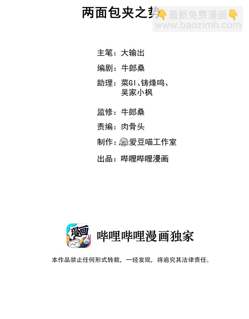 《武林第一厨师》024 两面包夹之势 第2页