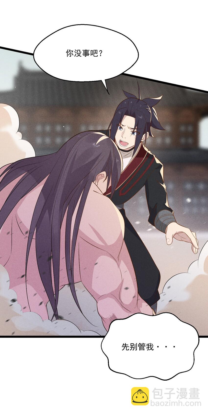 《武林第一厨师》024 两面包夹之势 第31页
