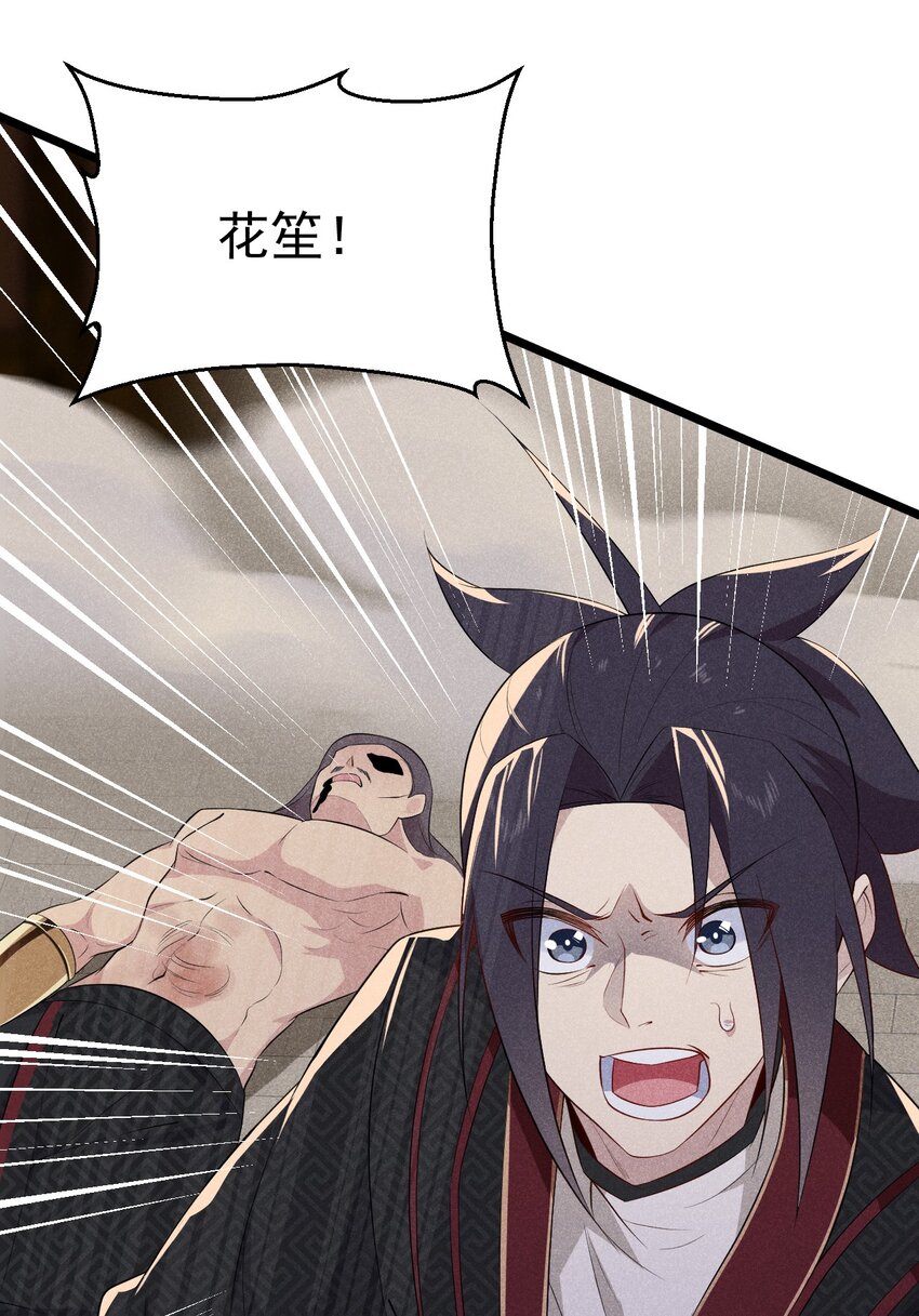 《武林第一厨师》024 两面包夹之势 第37页