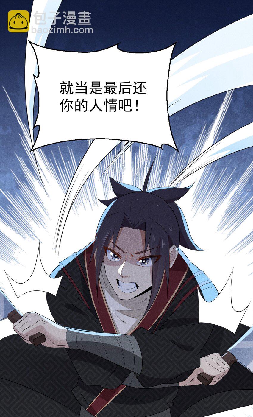 《武林第一厨师》024 两面包夹之势 第48页