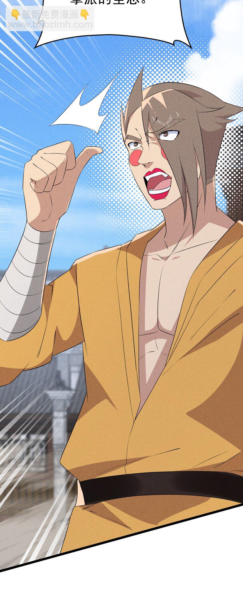 《武林第一厨师》024 两面包夹之势 第4页