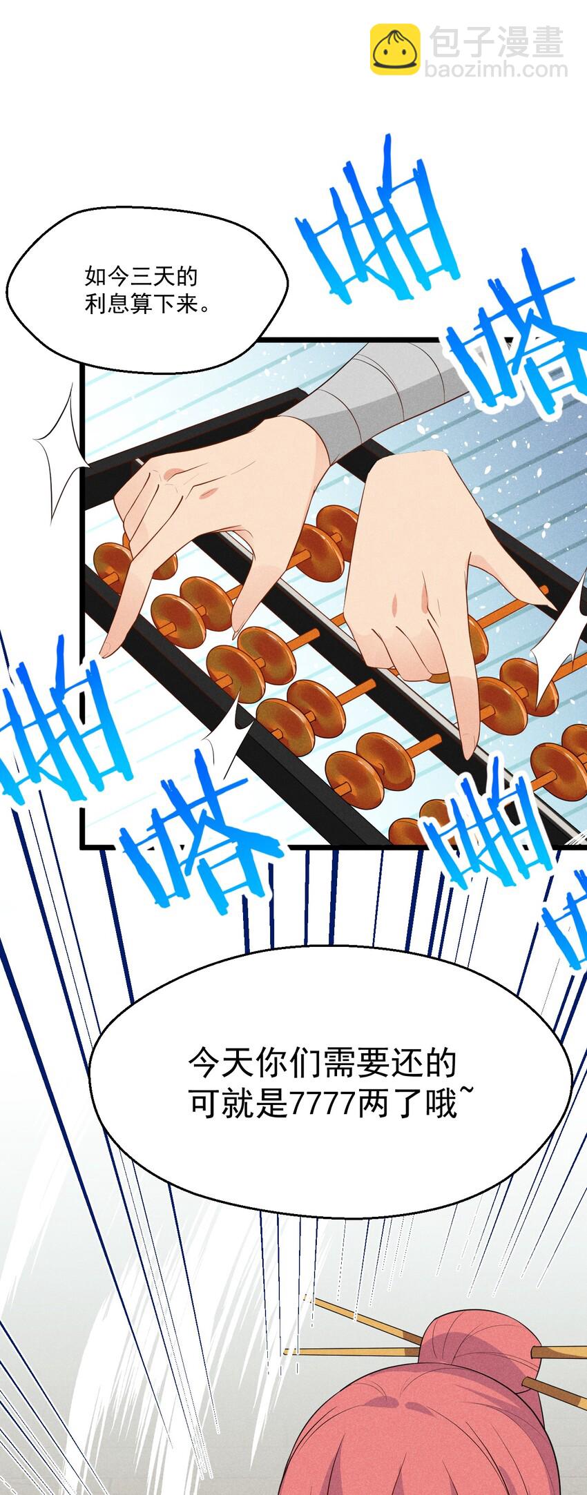 《武林第一厨师》023 宗门火拼 第11页