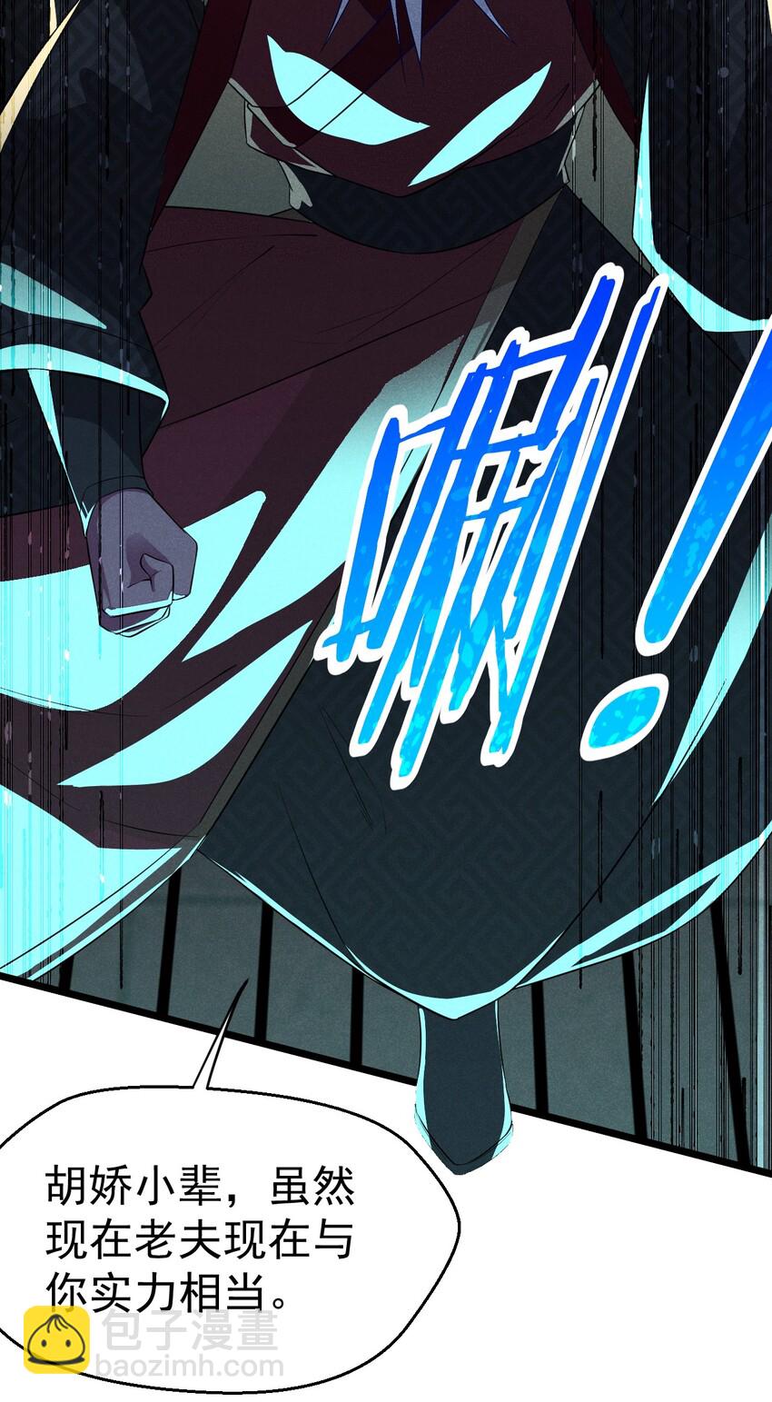 《武林第一厨师》023 宗门火拼 第15页