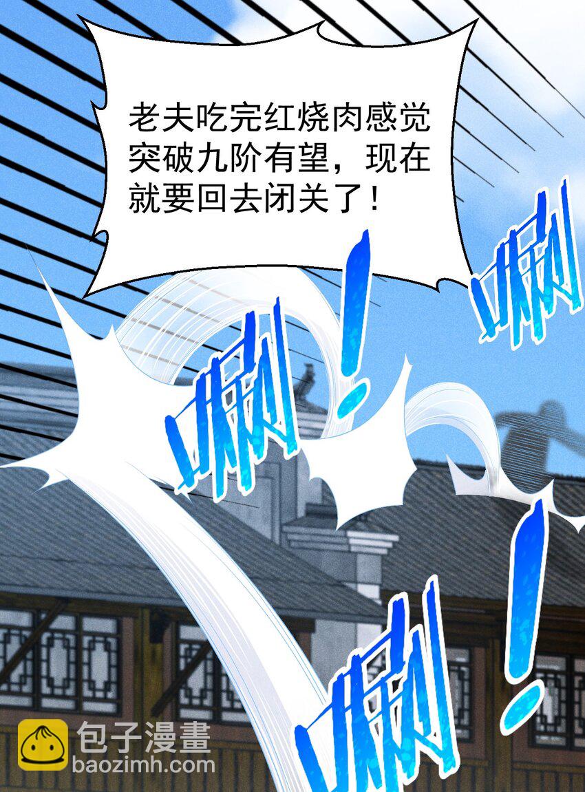 《武林第一厨师》023 宗门火拼 第26页