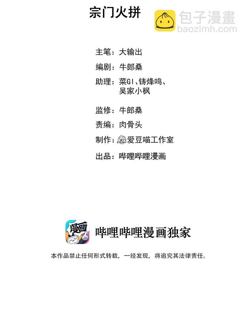 《武林第一厨师》023 宗门火拼 第2页
