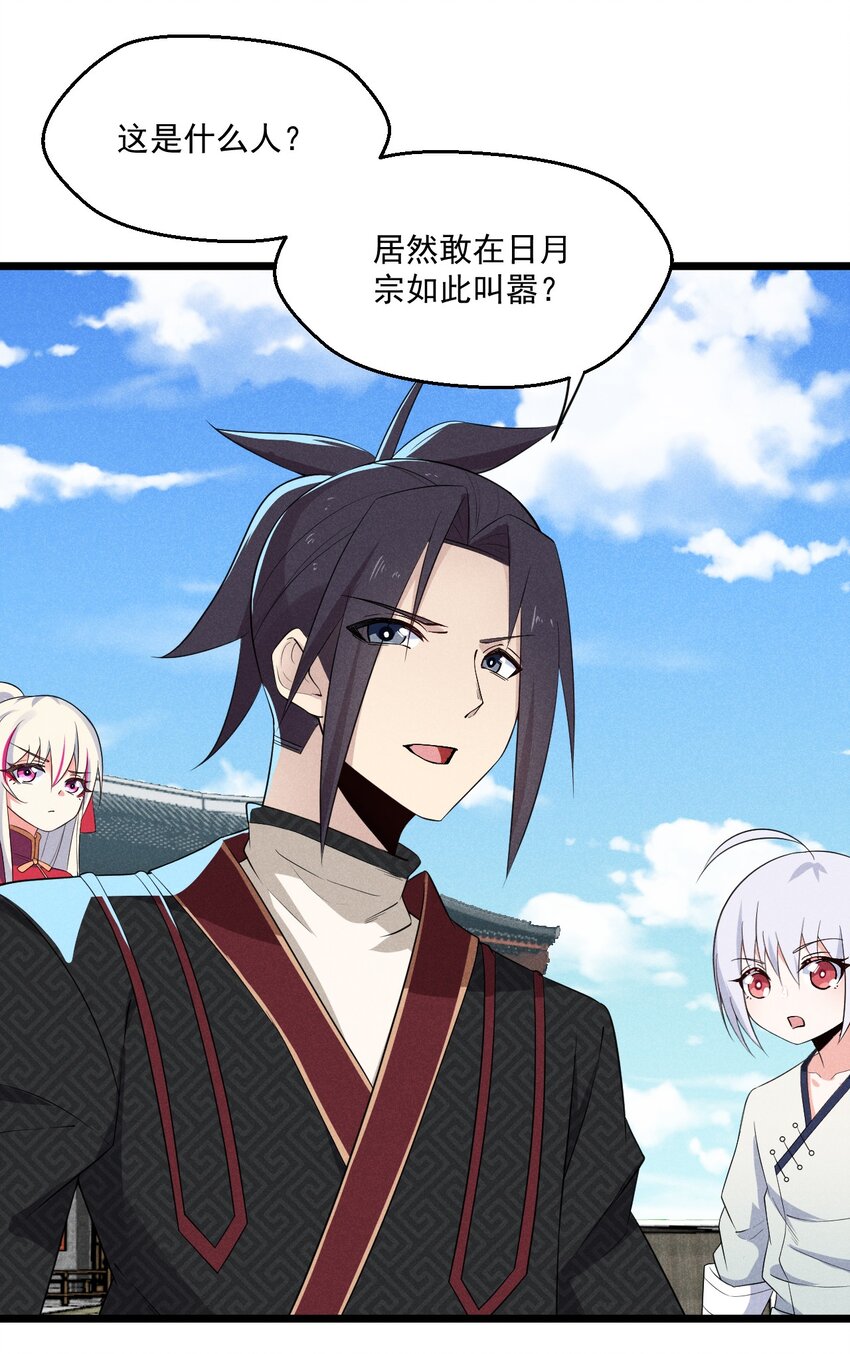 《武林第一厨师》023 宗门火拼 第3页