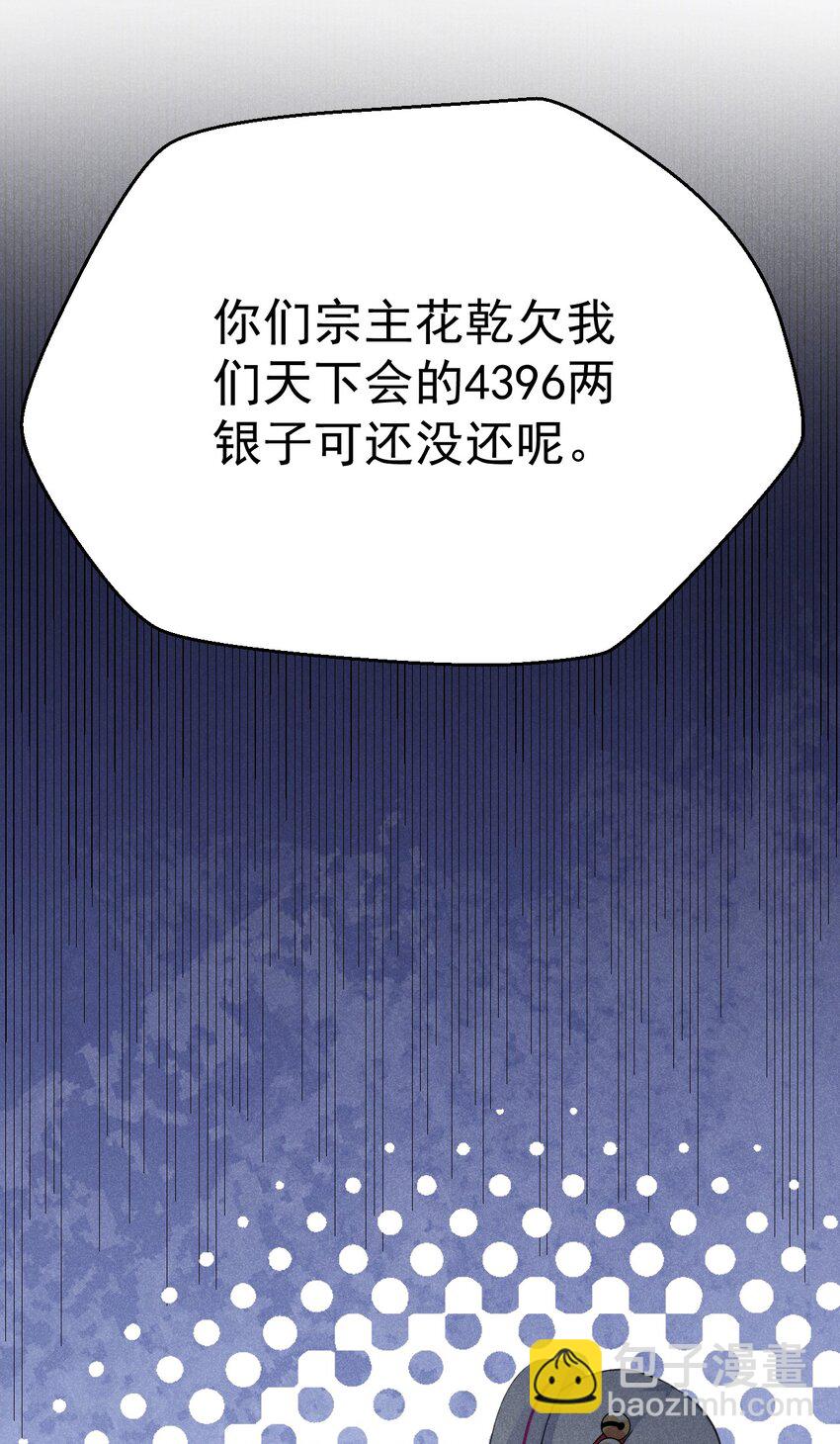 《武林第一厨师》023 宗门火拼 第9页