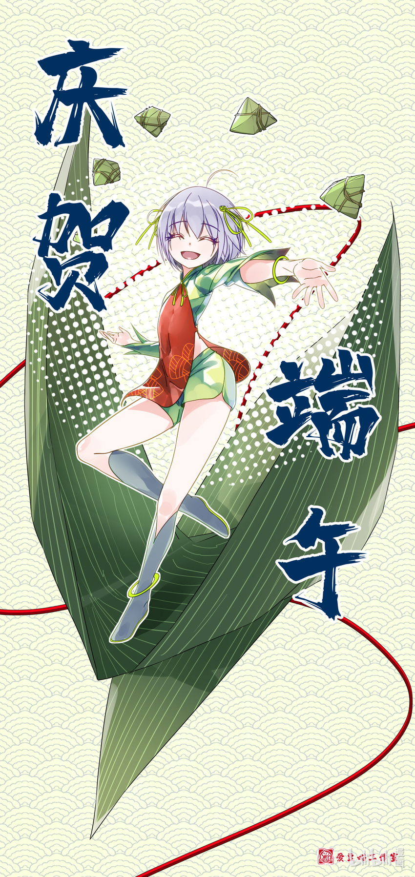 《武林第一厨师》端午 安康 第1页