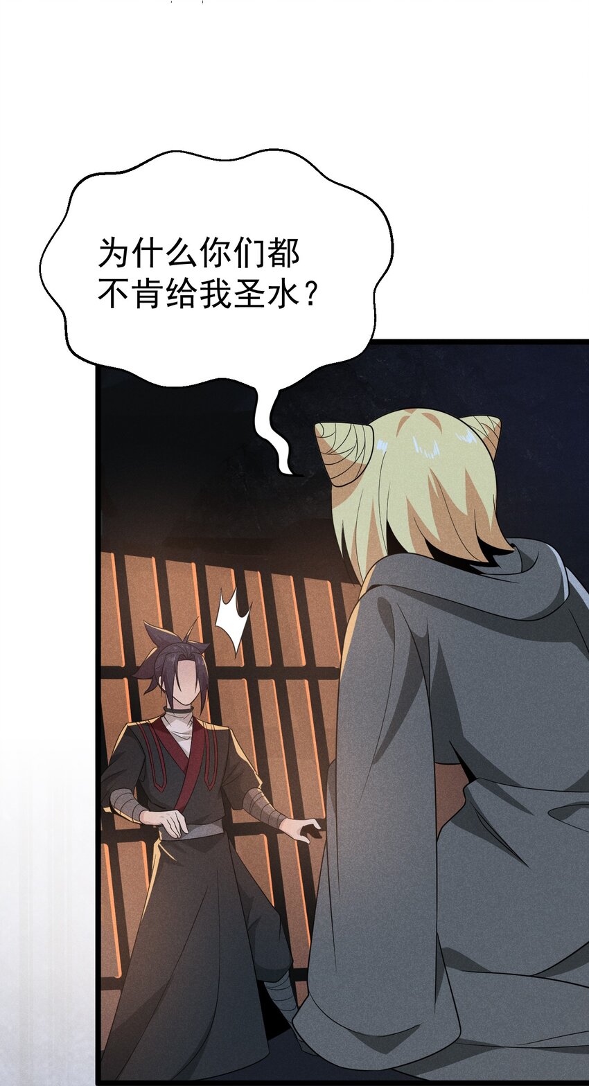 《武林第一厨师》026 狱中谈哲学 第29页