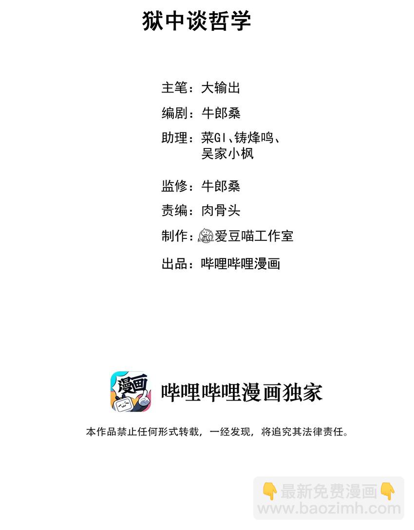 《武林第一厨师》026 狱中谈哲学 第2页