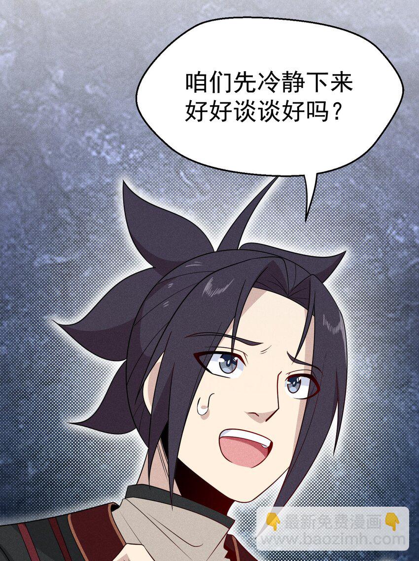 《武林第一厨师》026 狱中谈哲学 第30页