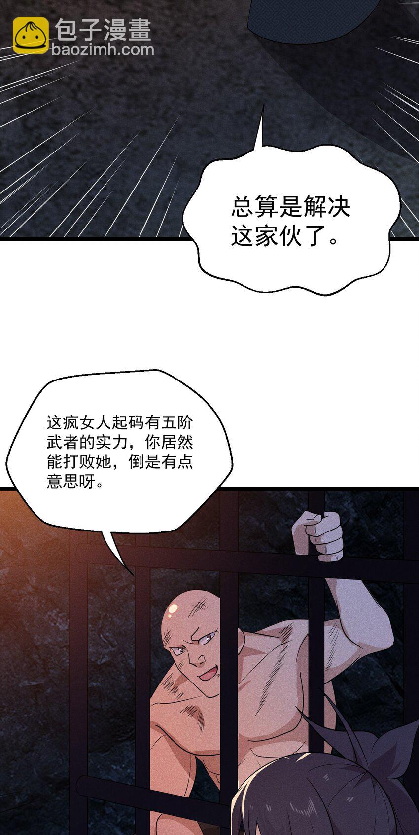 《武林第一厨师》026 狱中谈哲学 第47页