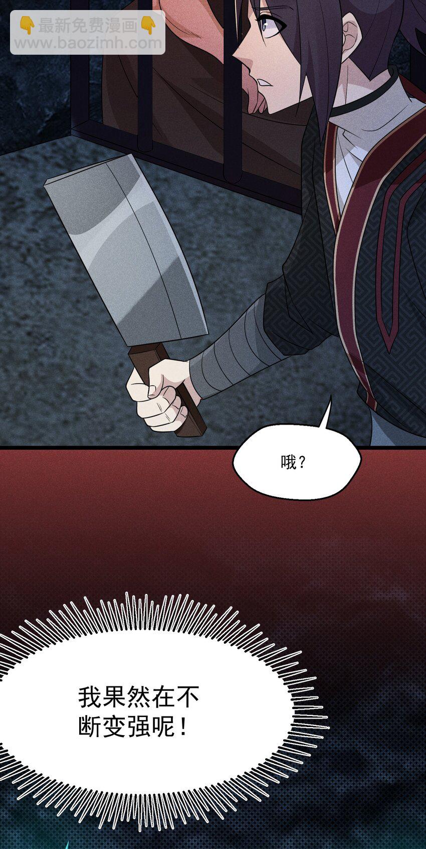 《武林第一厨师》026 狱中谈哲学 第48页