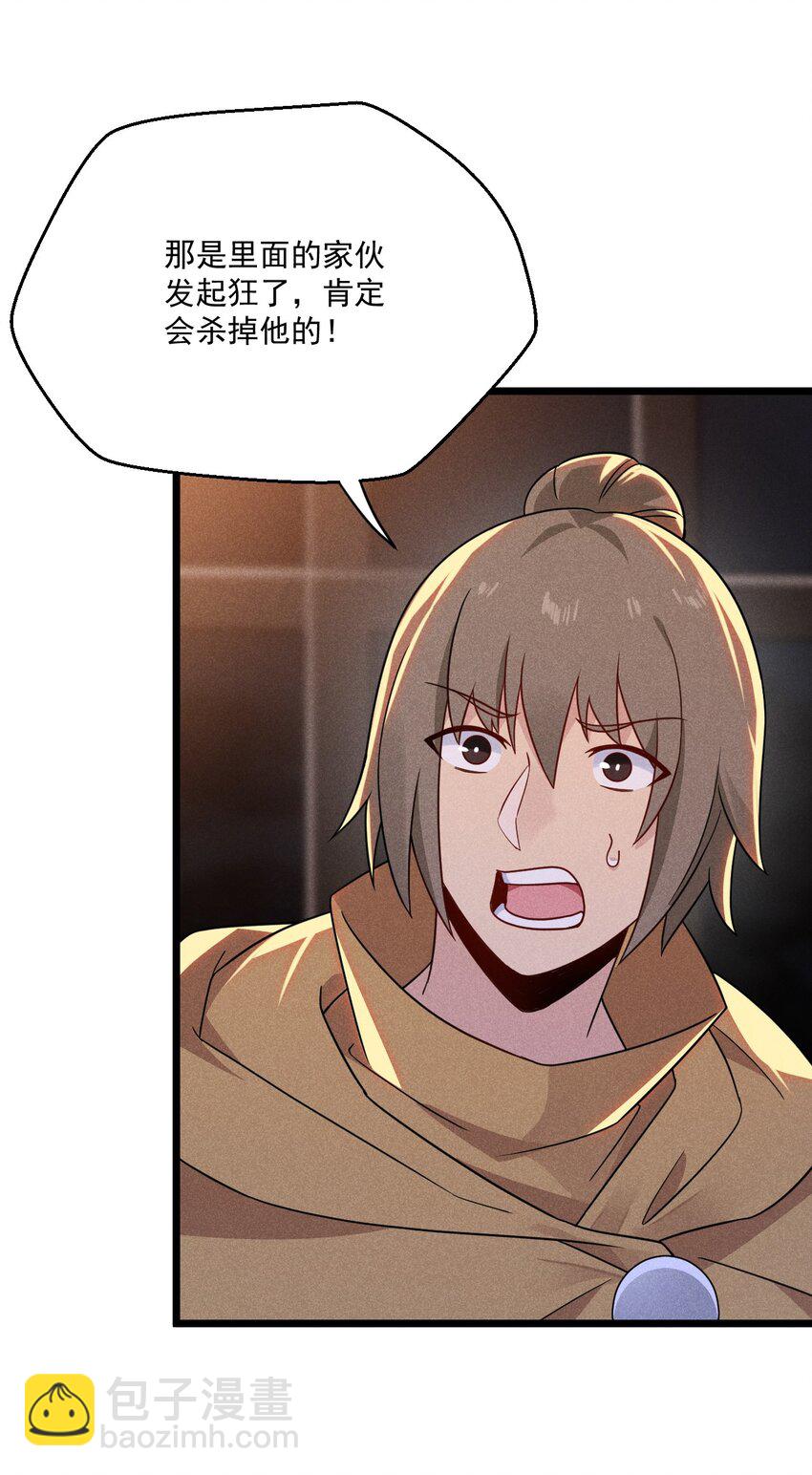 《武林第一厨师》026 狱中谈哲学 第4页