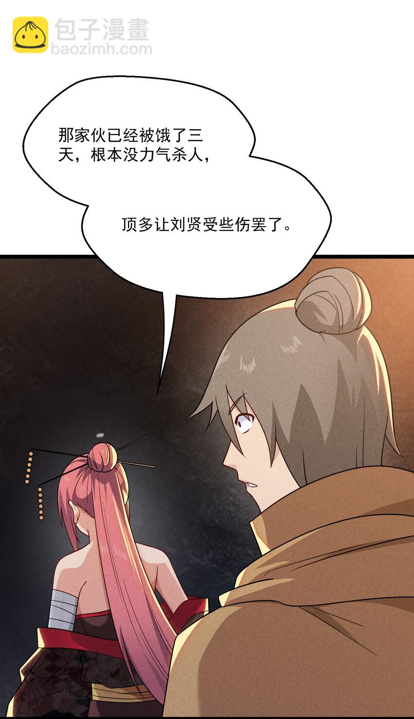 《武林第一厨师》026 狱中谈哲学 第5页