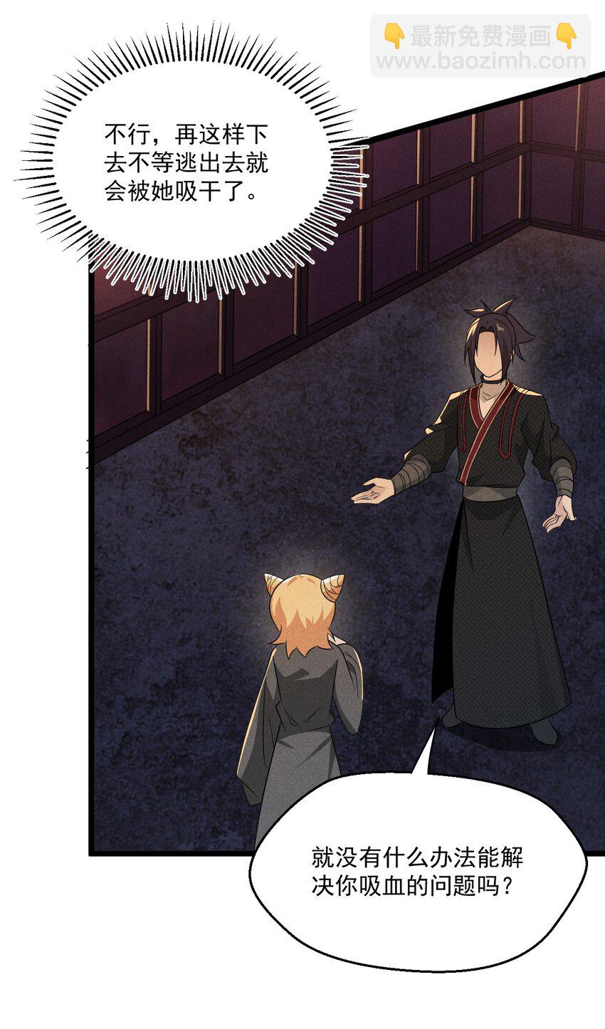 《武林第一厨师》027 这个世界根本没有神 第27页