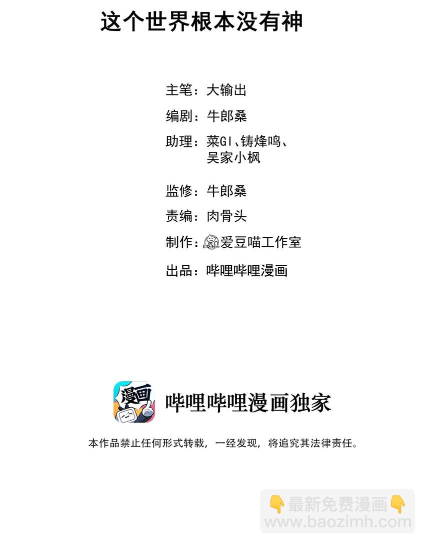 《武林第一厨师》027 这个世界根本没有神 第2页