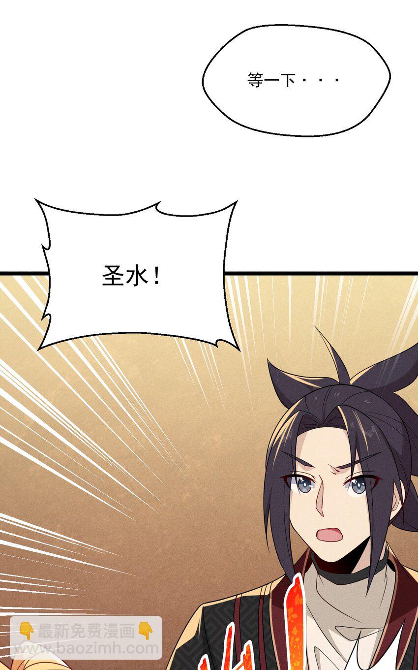 《武林第一厨师》027 这个世界根本没有神 第30页